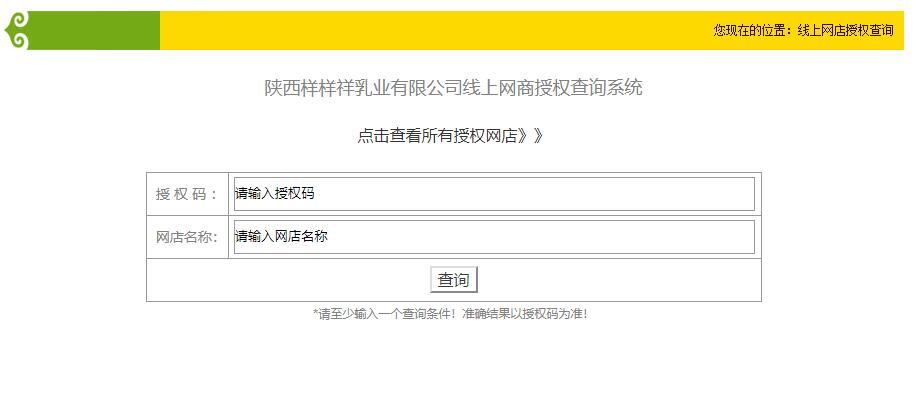 服務(wù)于消費者！網(wǎng)店授權(quán)系統(tǒng)現(xiàn)已上線！